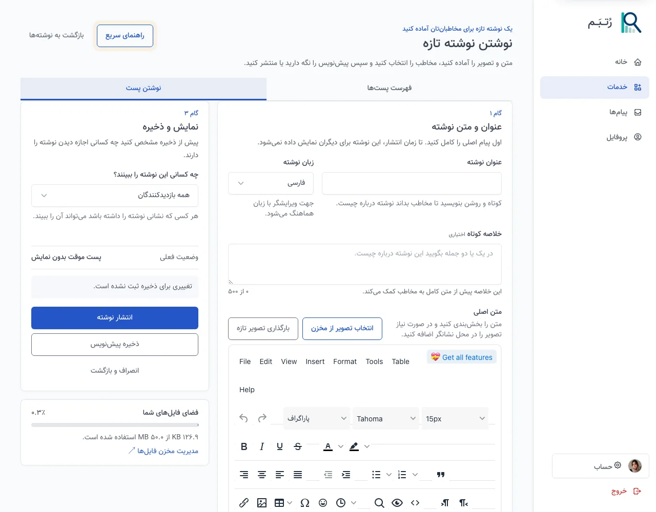فرم واقعی نوشتن و انتشار محتوا در رُتــبَــم